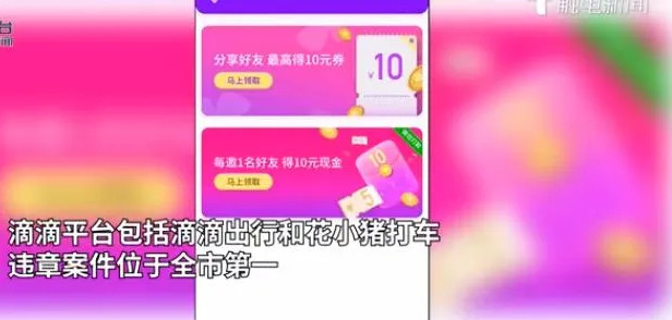 滴滴“新马甲”危险了!投诉飙升、约谈不断,还有更狠的_行业观察_电商报