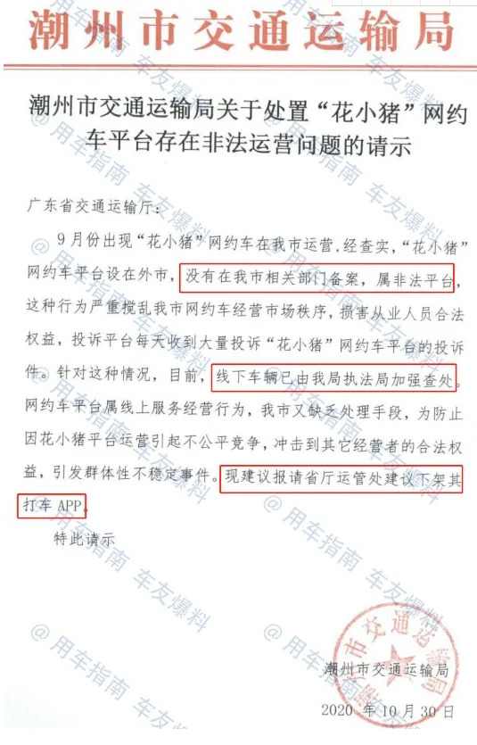 滴滴“新马甲”危险了!投诉飙升、约谈不断,还有更狠的_行业观察_电商报