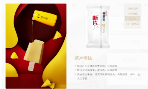 66块的国产雪糕被疯抢而空！小资的钱怎么这么好赚？_行业观察_电商报