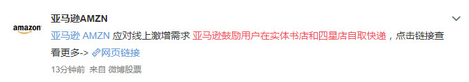 亚马逊鼓励用户从实体零售店或社区快递网点自取包裹_跨境电商_电商报