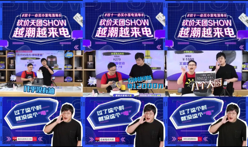 打工人组团“砍价”，双11美的生活小家电新玩法上线！_行业观察_电商报