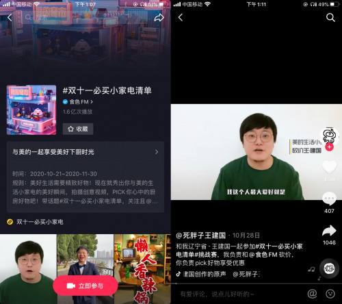 打工人组团“砍价”，双11美的生活小家电新玩法上线！_行业观察_电商报