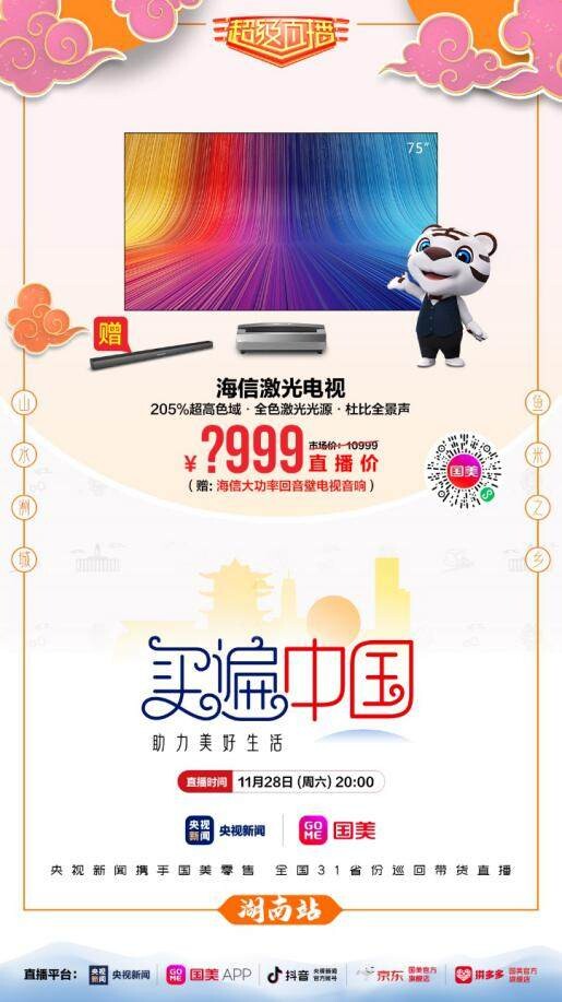 国美“买遍中国”下江南 大牌家电助力湘江品质新生活_行业观察_电商报