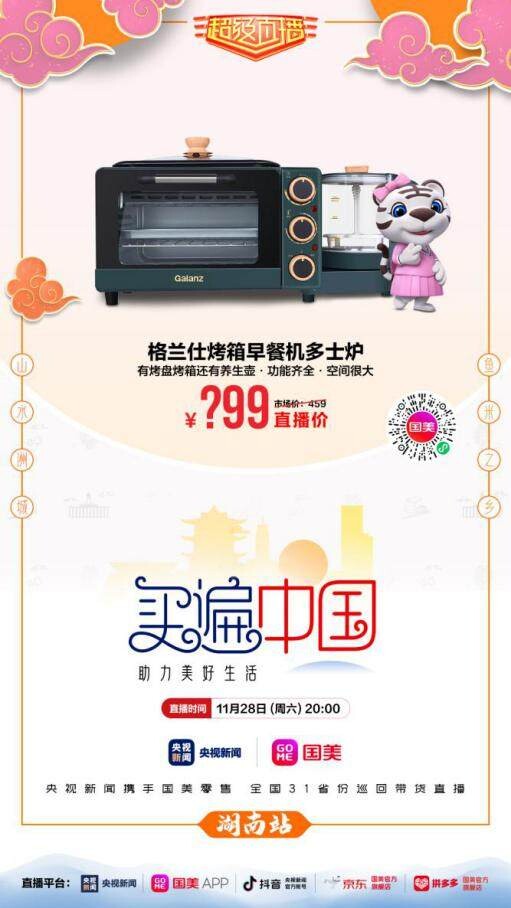 国美“买遍中国”下江南 大牌家电助力湘江品质新生活_行业观察_电商报