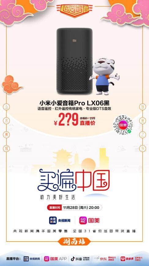 国美“买遍中国”下江南 大牌家电助力湘江品质新生活_行业观察_电商报