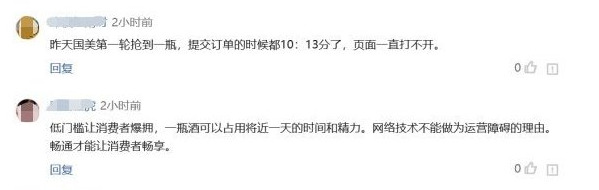 吃个瓜：1499块钱国美APP抢茅台始末_行业观察_电商报