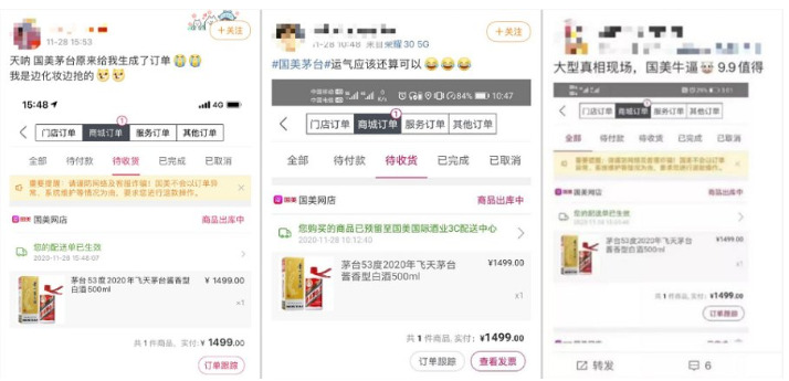 吃个瓜：1499块钱国美APP抢茅台始末_行业观察_电商报