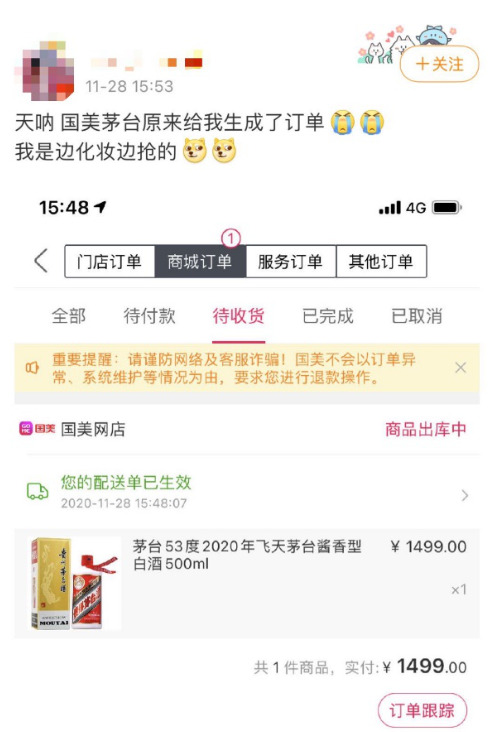 国美九九会员抢购茅台插曲不断 几家欢喜几家愁_行业观察_电商报