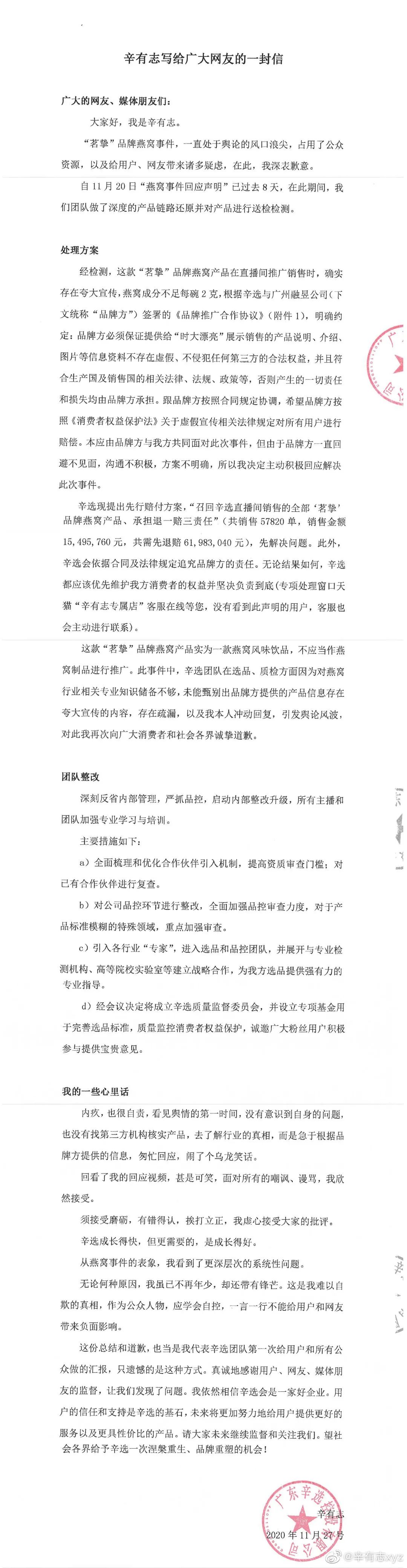 比罗永浩更狠！辛巴自掏6200万赔偿消费者，开了直播界三倍赔付的先河_行业观察_电商报