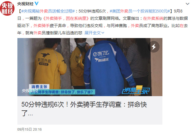 “同舟计划”姗姗来迟 美团助力骑手“破圈”_O2O_电商报