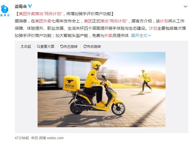 “同舟计划”姗姗来迟 美团助力骑手“破圈”_O2O_电商报