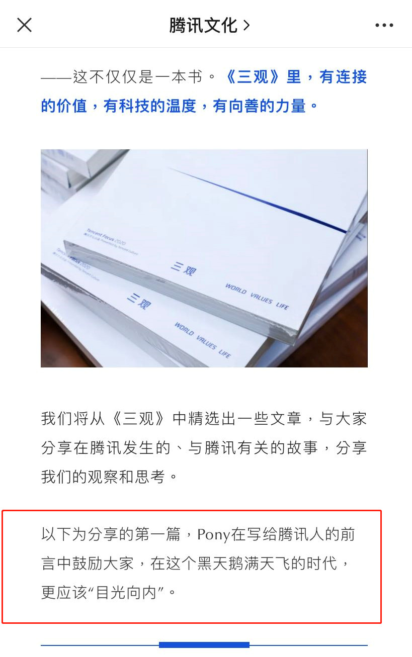 马化腾：黑天鹅满天飞，更应该“目光向内”_人物_电商报