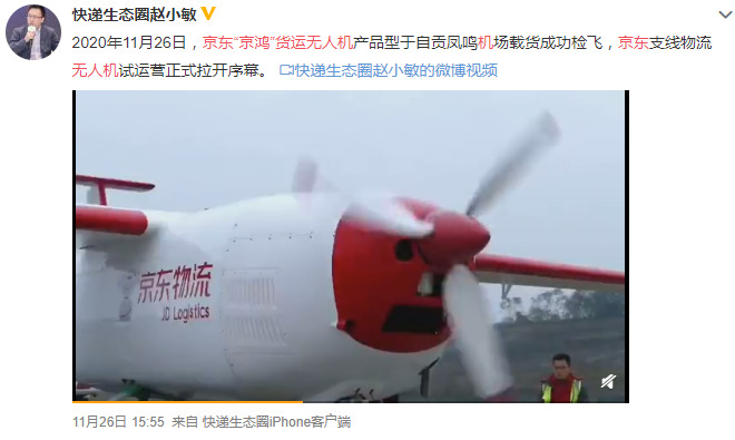 无人机物流博弈:京东“上山” 顺丰“下海”_物流_电商报