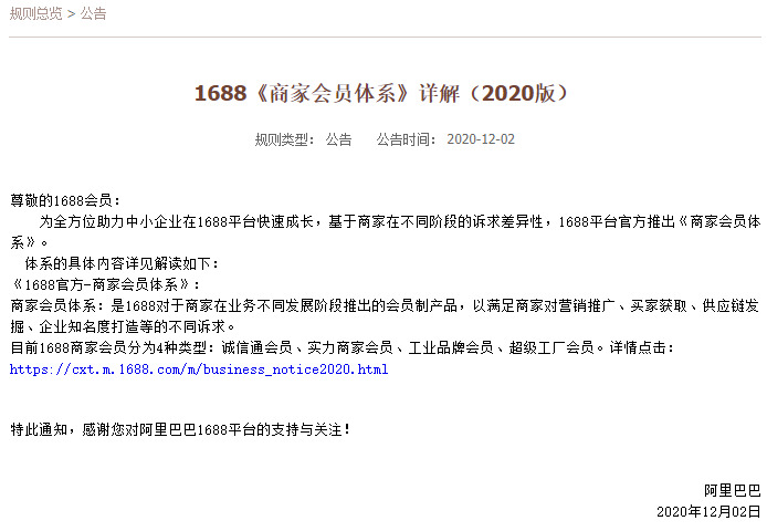 阿里巴巴1688推出《商家会员体系》详解_B2B_电商报