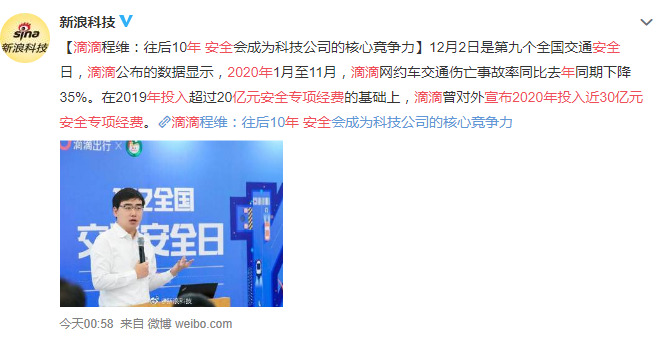 滴滴年投30亿做安全 同样“不设上限”_O2O_电商报