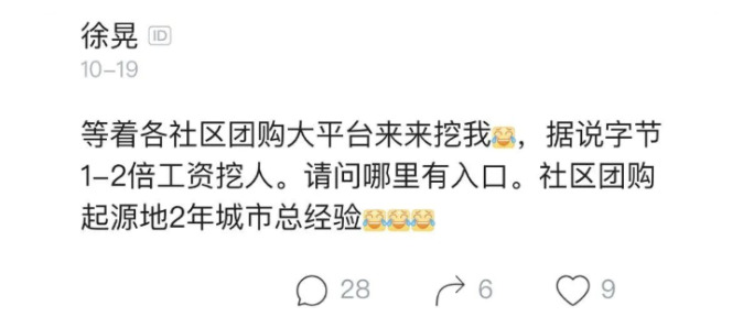 月薪7万还抢不到人!社区团购改变中国互联网未来格局!_行业观察_电商报