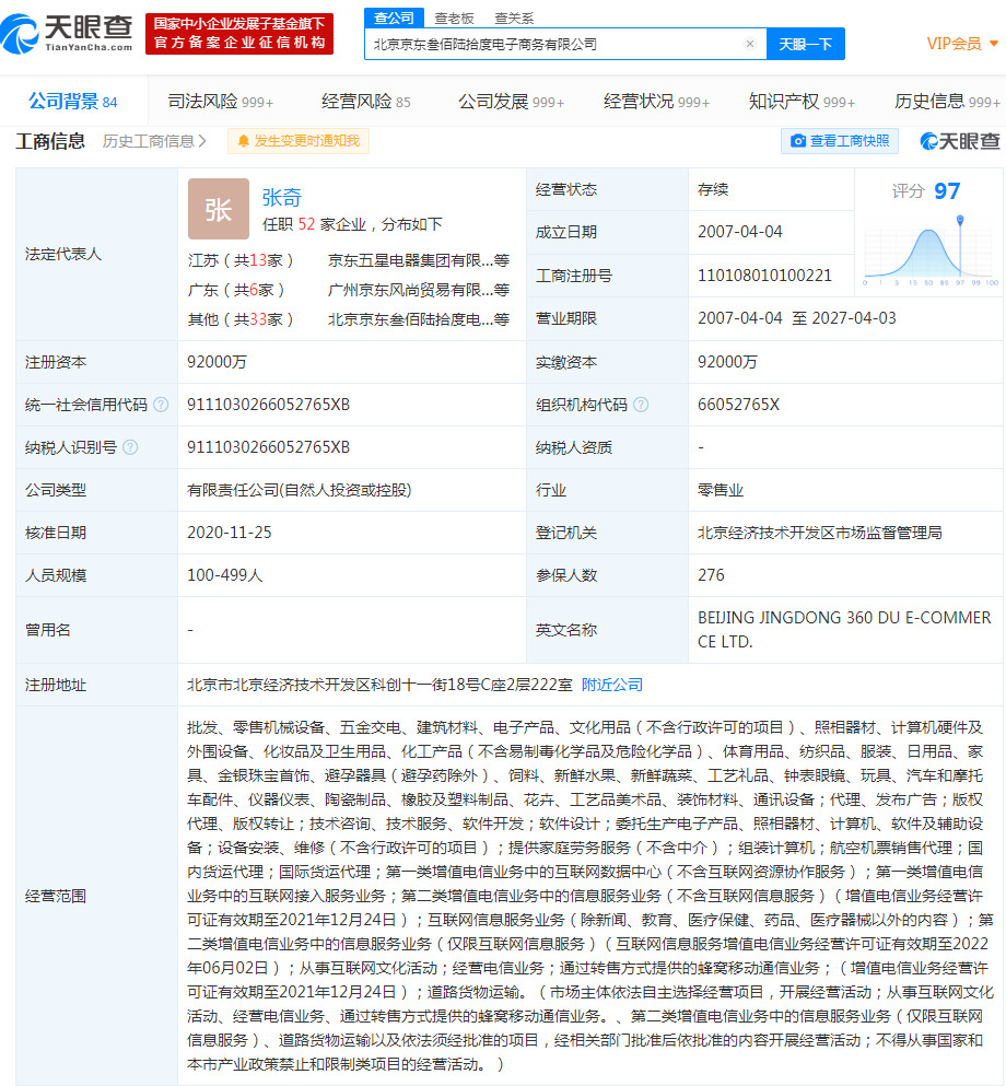 京东申请多条“易监控”商标 状态均为“等待实质审查”_零售_电商报