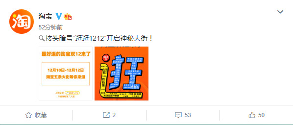 淘宝双12即将开启 推出“五条大街”玩法_零售_电商报