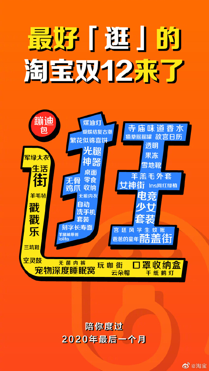 淘宝双12即将开启 推出“五条大街”玩法_零售_电商报