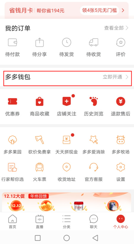 “多多钱包”上线 拼多多正在自建“护城河”_支付_电商报
