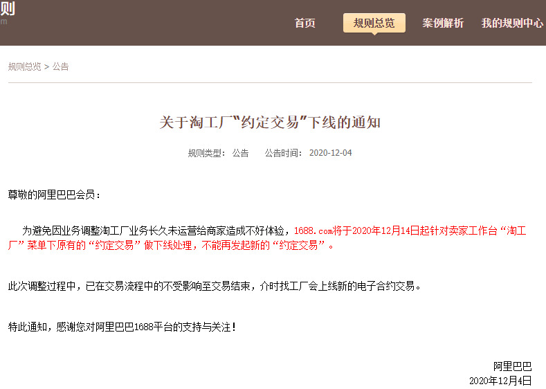 阿里巴巴1688下线淘工厂“约定交易”_B2B_电商报