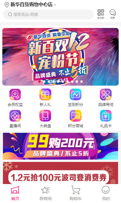 新华百货：自今年二季度开始打造新百易购社交电商平台_零售_电商报