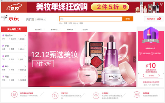 乘“即时配送”快车 京东美妆能否迎来破局?_零售_电商报