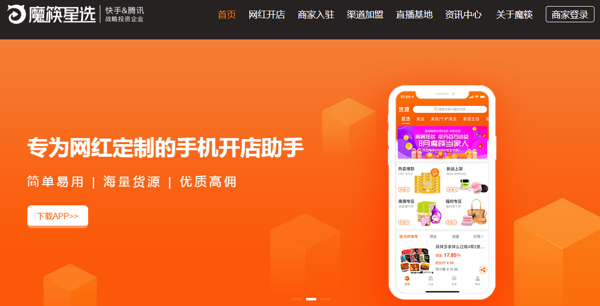 微信视频号小商店接入魔筷 主播可选魔筷货源进行直播带货_零售_电商报