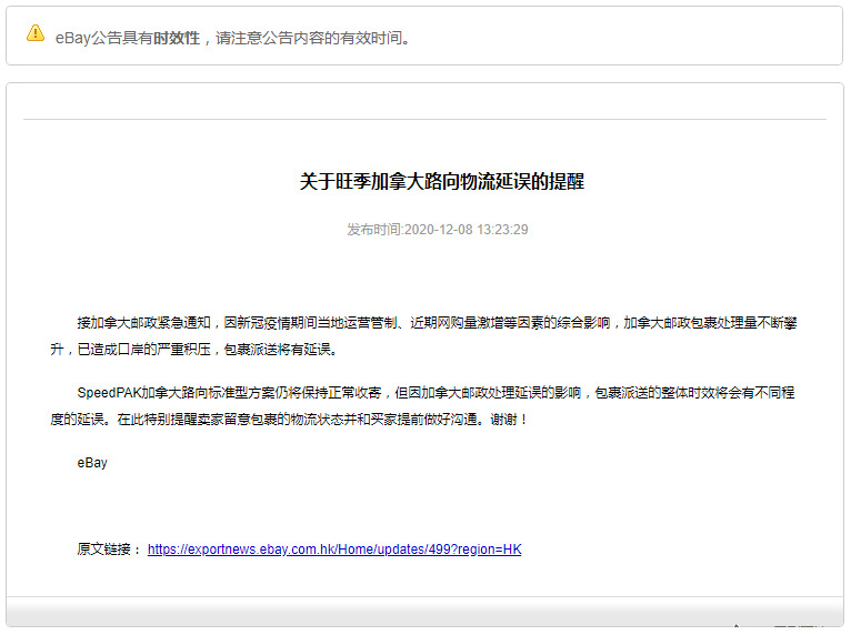 eBay：物流旺季加拿大路向包裹派送将有延误_跨境电商_电商报