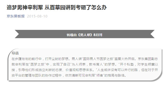 辛利军敲响京东健康 “好饭不怕晚”_人物_电商报