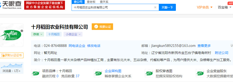 京东企业业务与十月稻田签署合作协议_B2B_电商报