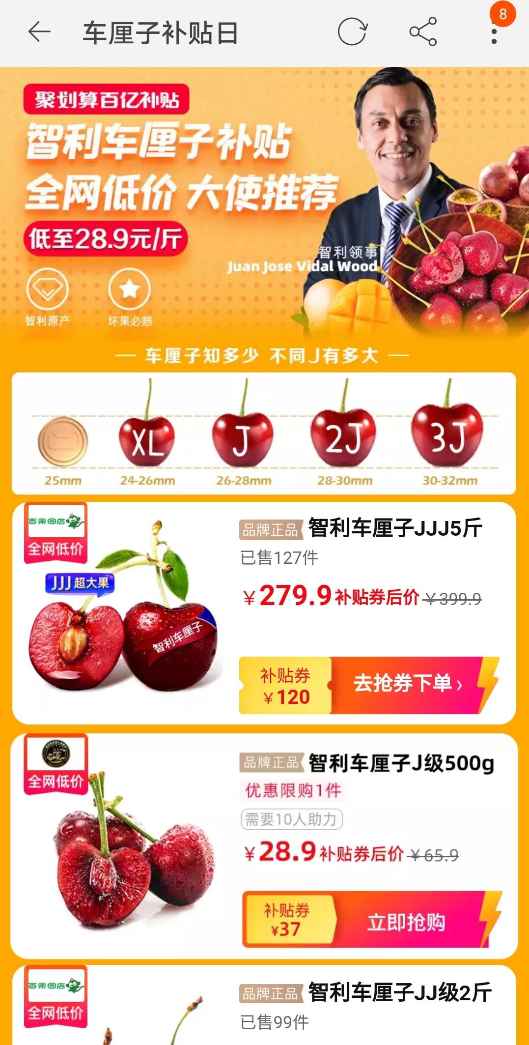 天猫包船直发智利车厘子 预计12月中旬首发_零售_电商报
