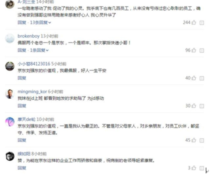 再造一个京东！低调的刘强东太可怕！_行业观察_电商报
