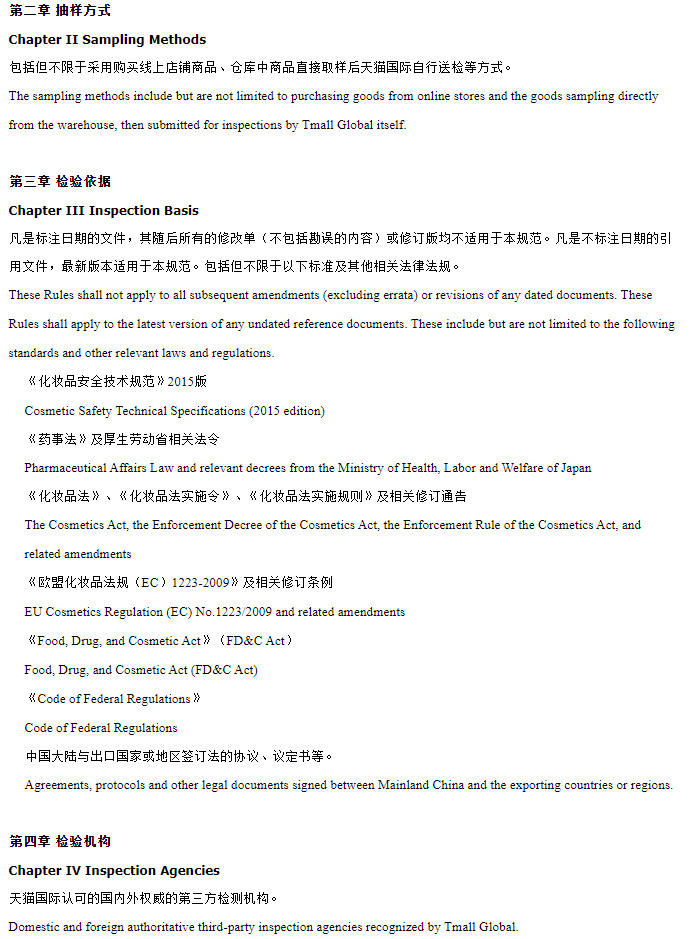 天猫国际新增化妆品类商品一致性抽检实施细则_跨境电商_电商报