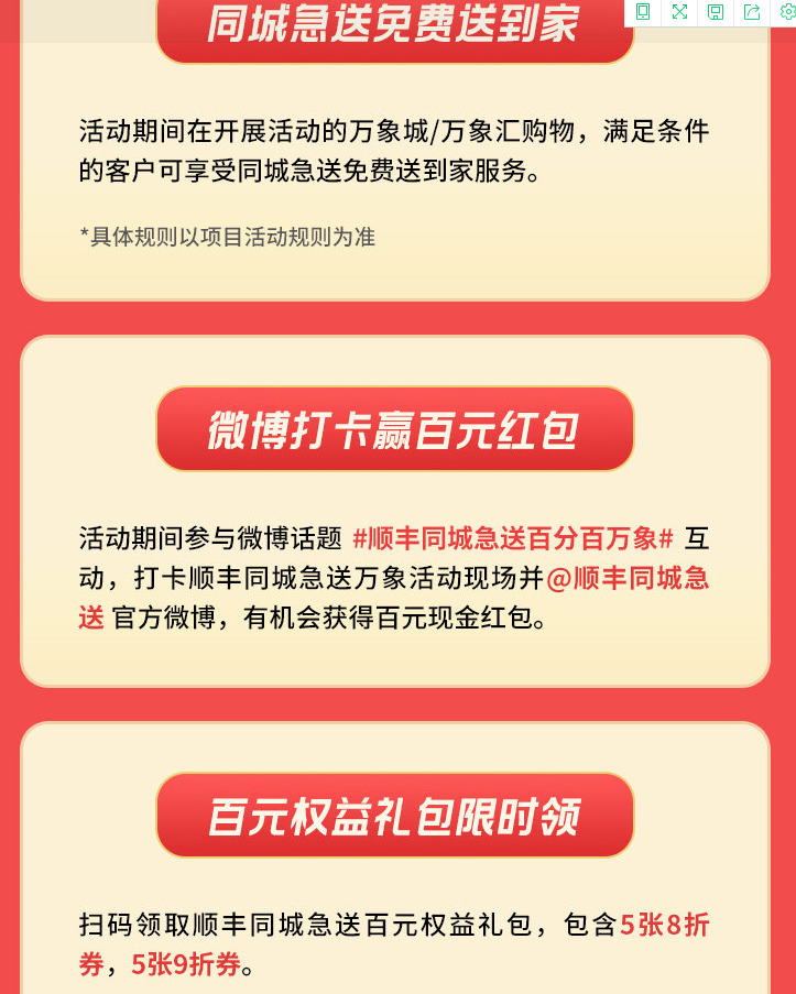 顺丰同城急送联合华润万象城推出双12同城免费送到家服务_物流_电商报