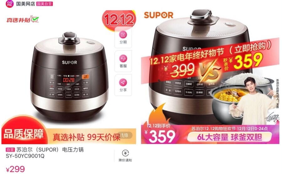国美供应链强势赋能12.12真低价 苏泊尔电压力锅仅售299元_行业观察_电商报