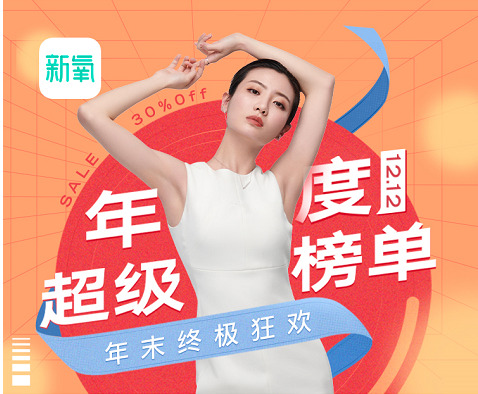 新氧双12：植发养发成最大黑马品类_行业观察_电商报