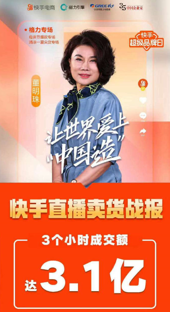 直播界的新新人类 董明珠、梁建章等BOSS抓住带货风口_人物_电商报