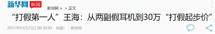 盯上罗永浩的“职业打假人”：以正义之名，做年入百万的索赔生意！_行业观察_电商报