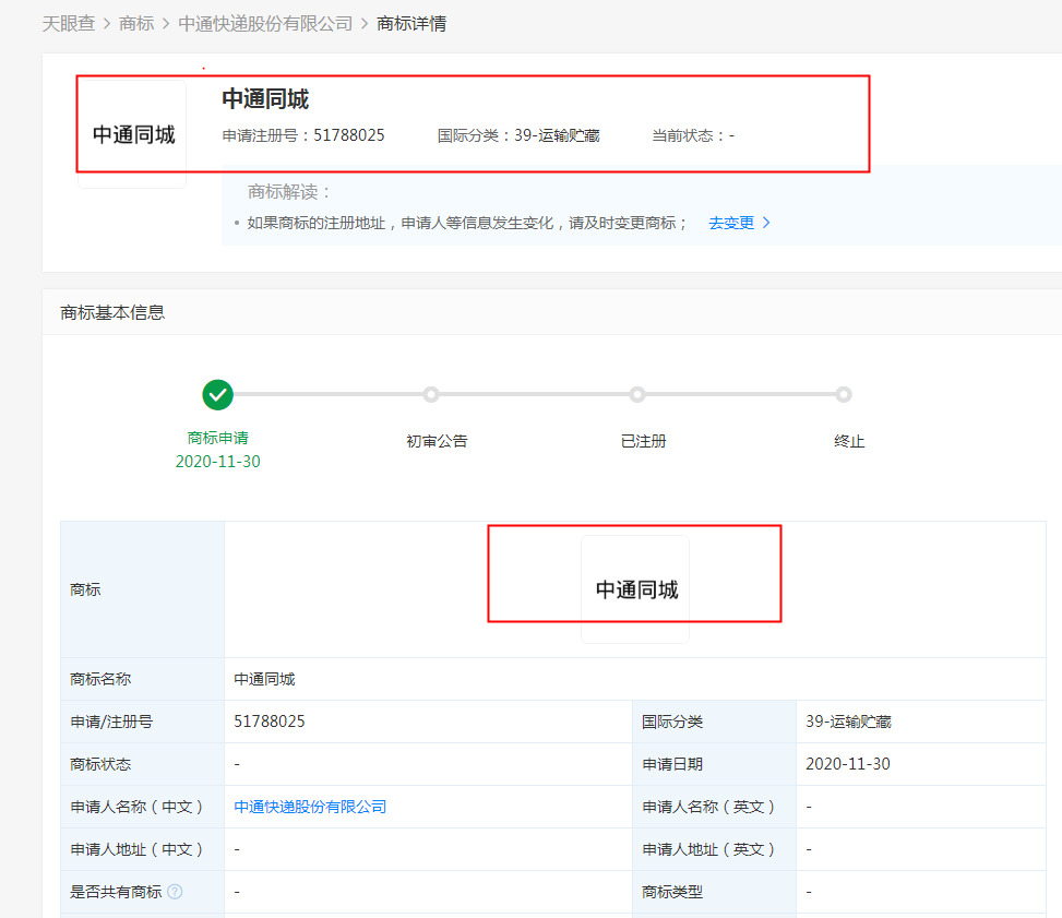 申请注册“中通同城”商标 中通快递打什么算盘?_物流_电商报