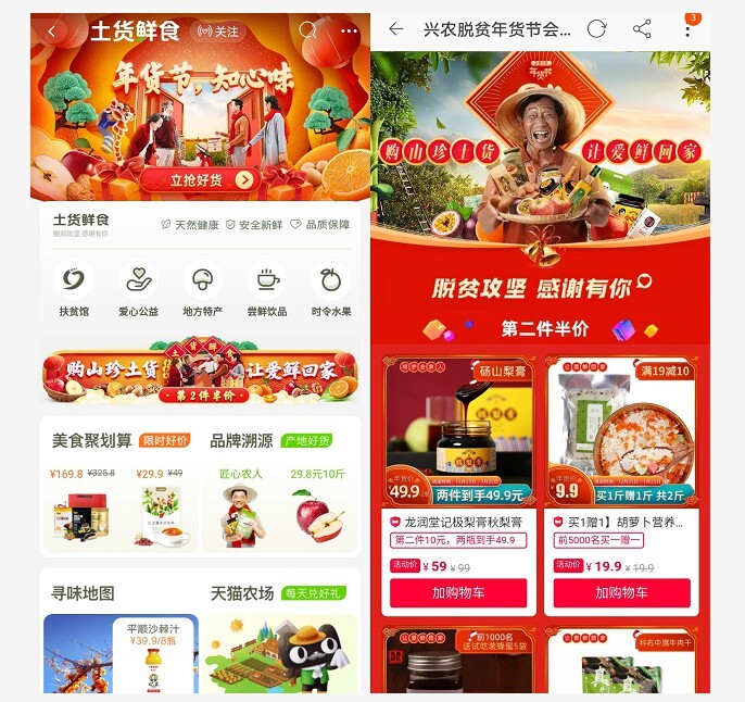 以数字技术赋能农业 阿里在更多春天播下种子_零售_电商报