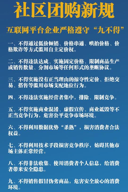社区团购大变局：监管升温 美团降火_零售_电商报