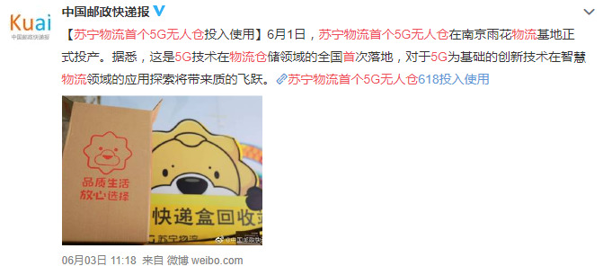 全国邮政行业首次大表彰 苏宁物流为自己正名_物流_电商报