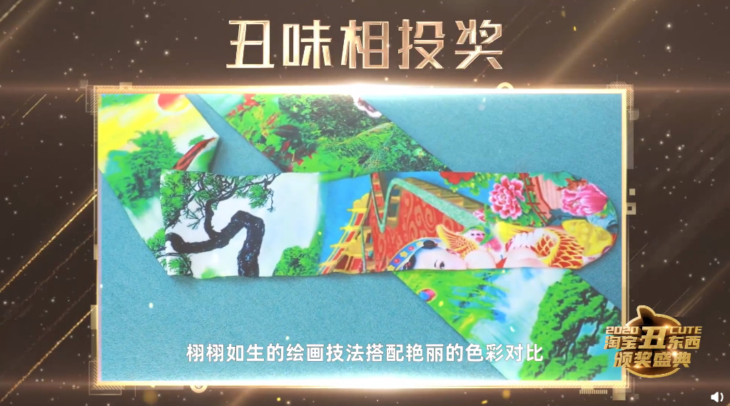 淘宝“丑东西”:审美“下沉”的商业空间_零售_电商报