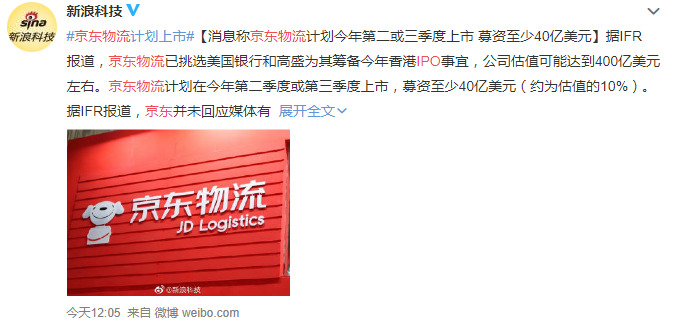 京东物流再传IPO “换帅”后好事将近_物流_电商报
