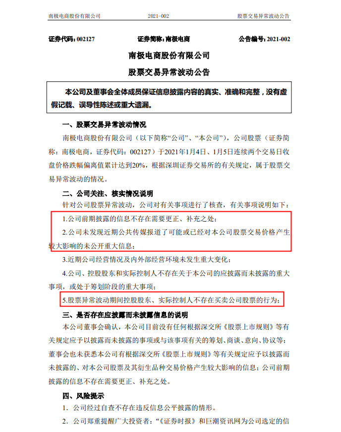 南极电商张玉祥：公司将推出史上最大回购计划_零售_电商报