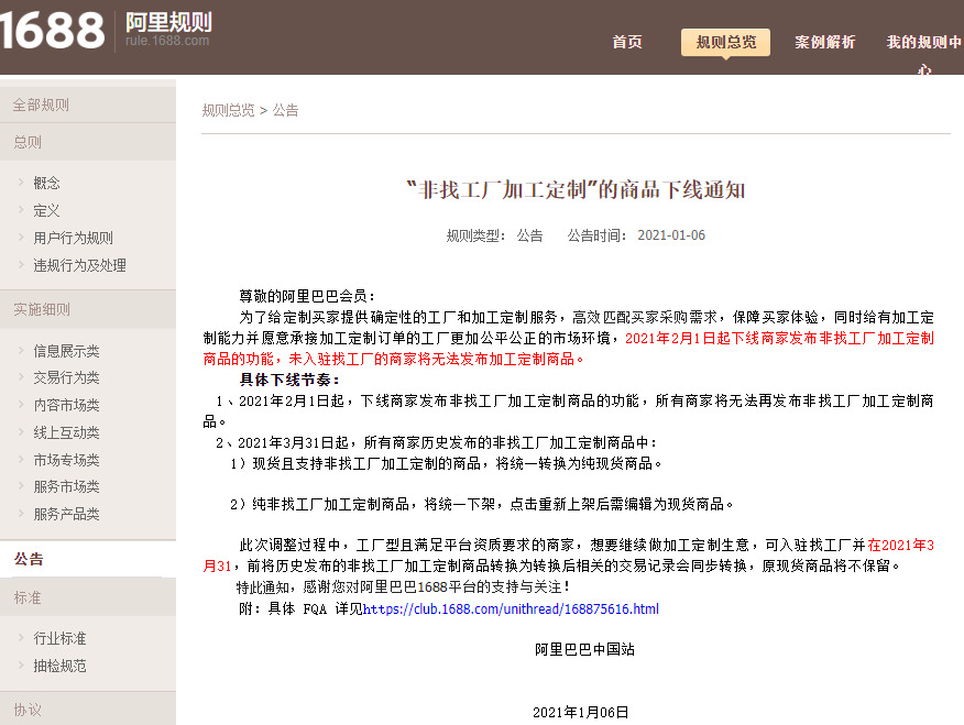 1688：“非找工厂加工定制”商品下线_B2B_电商报