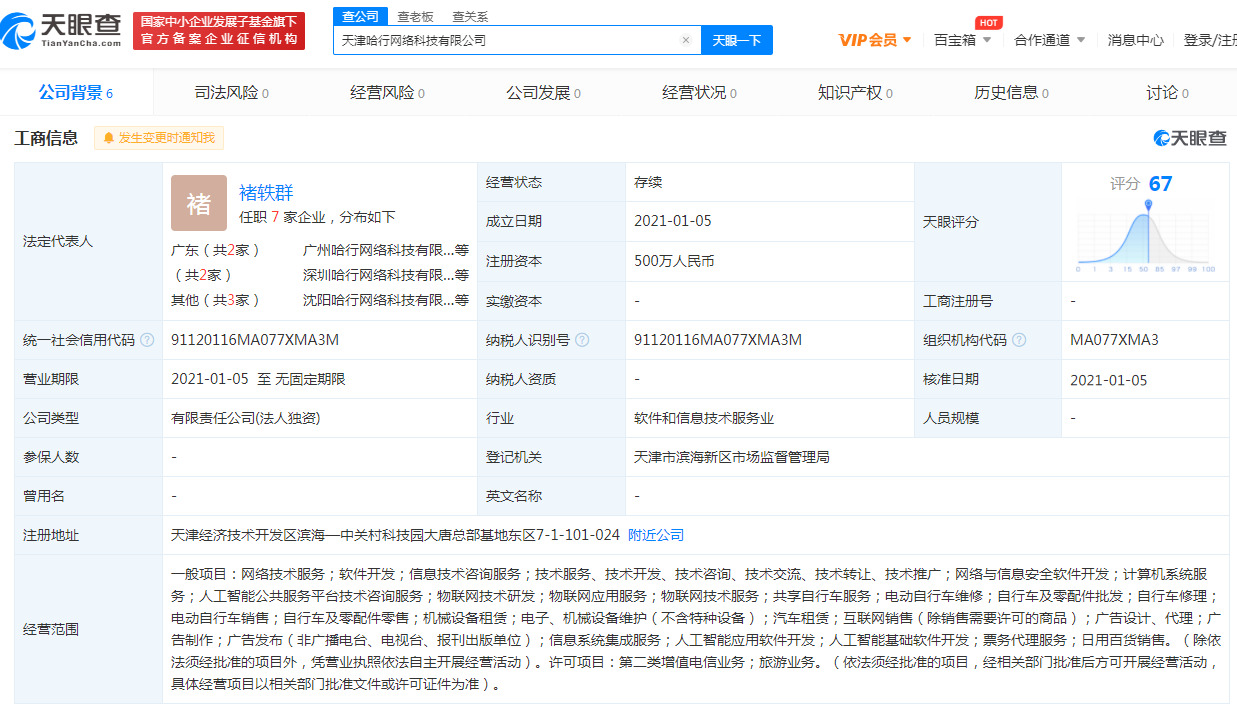 领跑共享单车赛道 “混战”幸存者哈啰出行绝不简单_O2O_电商报