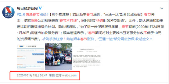 快递齐喊“春节不打烊”，会不会涨价？员工薪酬怎么算？_物流_电商报