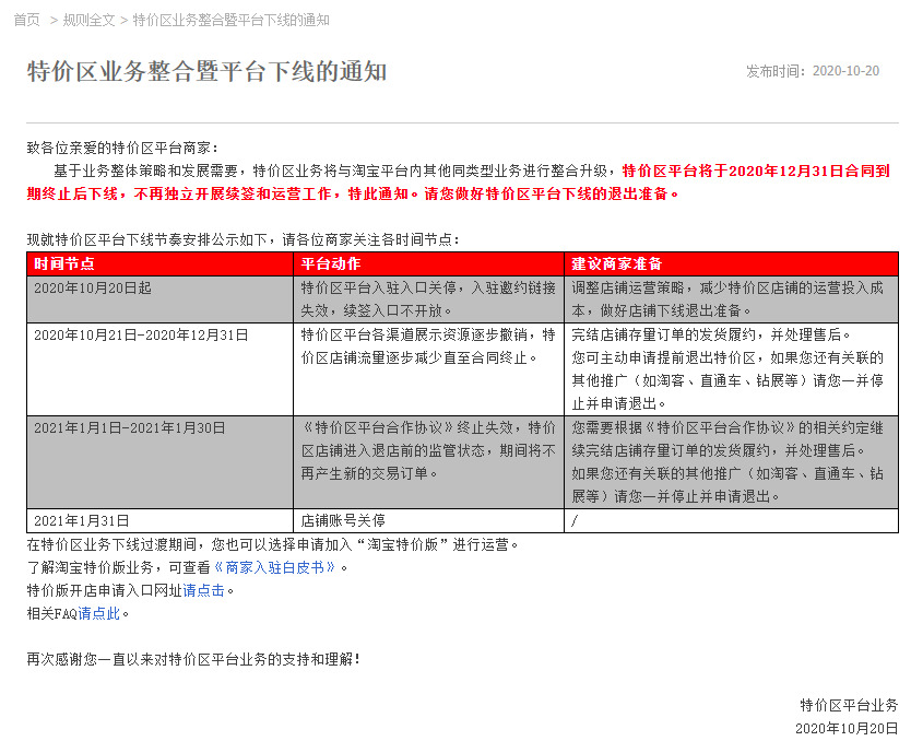 天猫特价区相关规则下线_零售_电商报